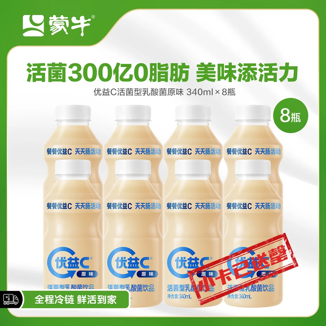 【蒙牛】优益C原味活菌型乳酸菌饮品340ml×8瓶