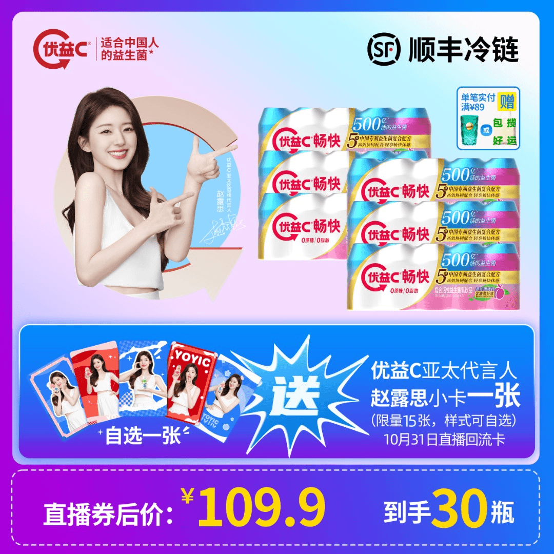 【直播专享】优益C畅快复合活性益生菌乳饮品100g*30瓶+小卡*1