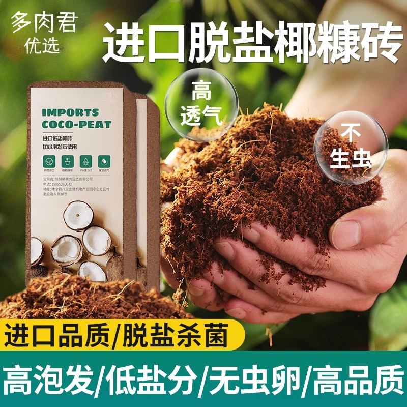 高品质椰砖营养土养花专用通用椰糠土壤种菜种植透气耶砖脱盐椰壳