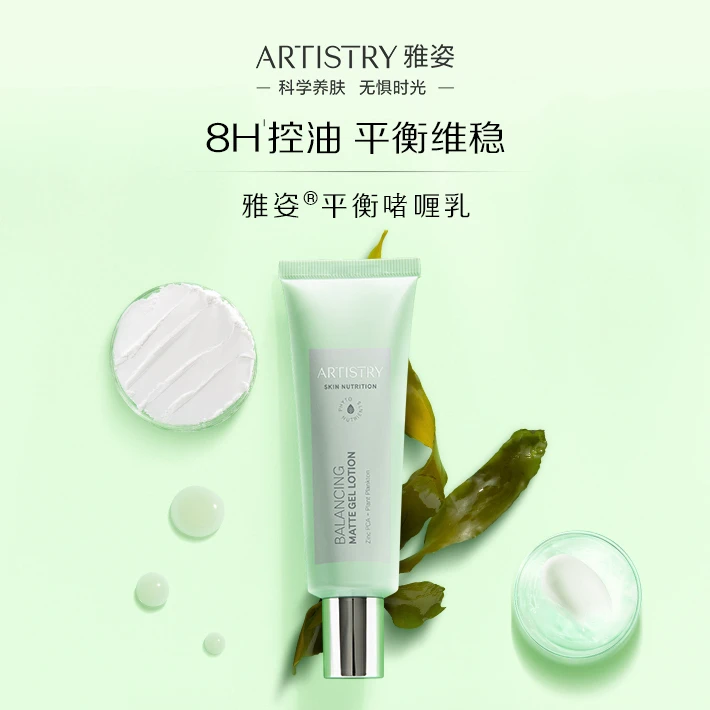 国产雅姿平衡啫喱乳50g保湿乳洁净控油乳液补水清爽脸部护肤品