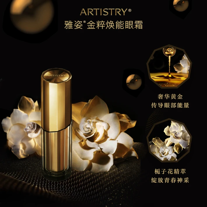 国产雅姿金粹焕能眼霜15ml臻萃眼部紧致精华液淡化细纹紧致眼袋