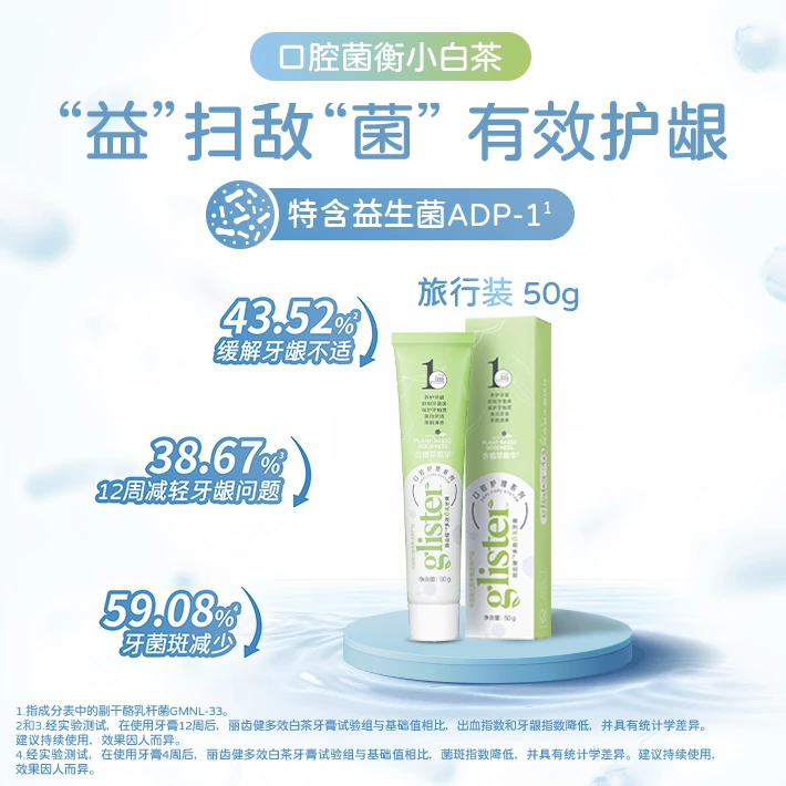 丽齿健多效白茶牙膏50g*3支装[口腔菌衡小白茶]旅行装清新口气