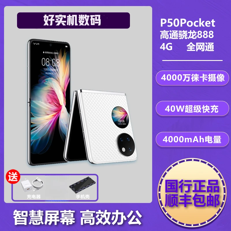 准新品 Huawei/华为 P50Pocket轻薄折叠屏手机双卡鸿蒙256g晶钻白