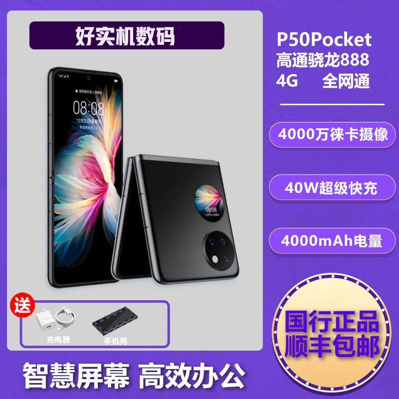 准新品 Huawei/华为 P50Pocket轻薄款折叠屏手机鸿蒙 256g 曜石黑