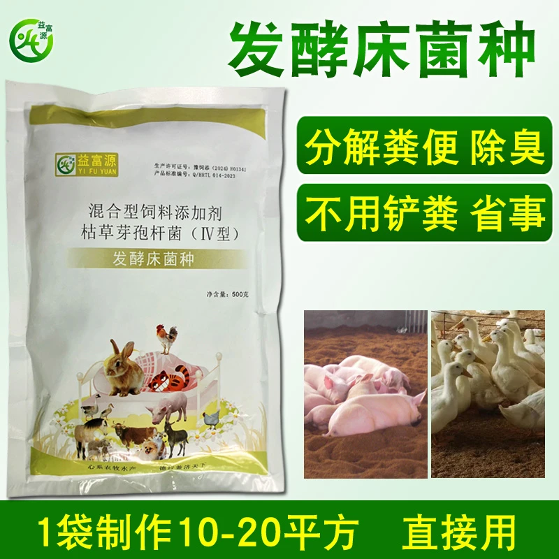 发酵床菌种垫料发酵剂粉养殖猪牛羊鸡鸭兔圈舍分解粪便免清理除臭