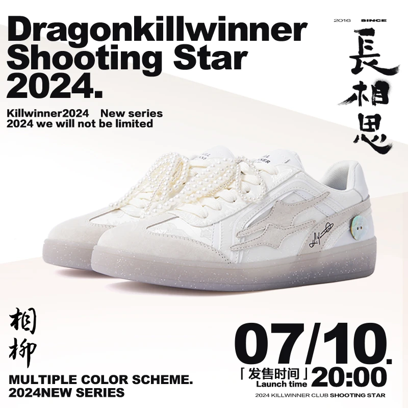 【相柳】长相思xKILLWINNER【七夕浪漫】  联名款德训鞋