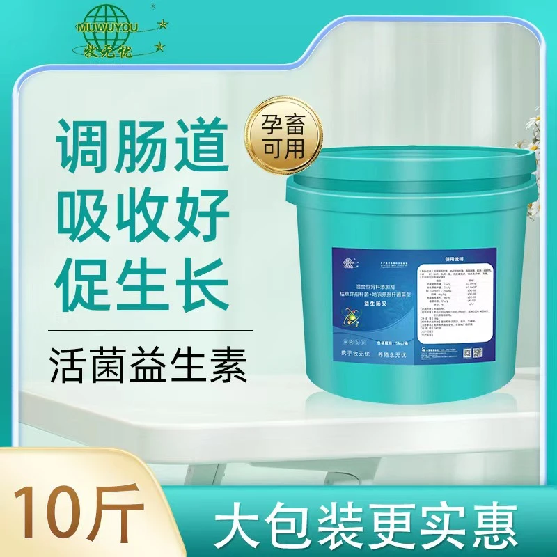 【益生肠安】兽用益生菌促生长调肠胃吃得多拉得少不过料饲料添加剂