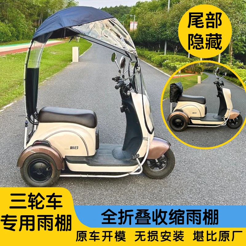三轮电动车全折叠可伸缩收缩雨棚电瓶车遮阳棚挡风被防晒快拆雨披