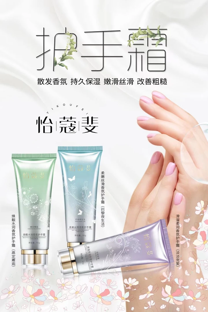 【活动福利】怡蔻斐柔嫩丝滑香氛护手霜（三支）