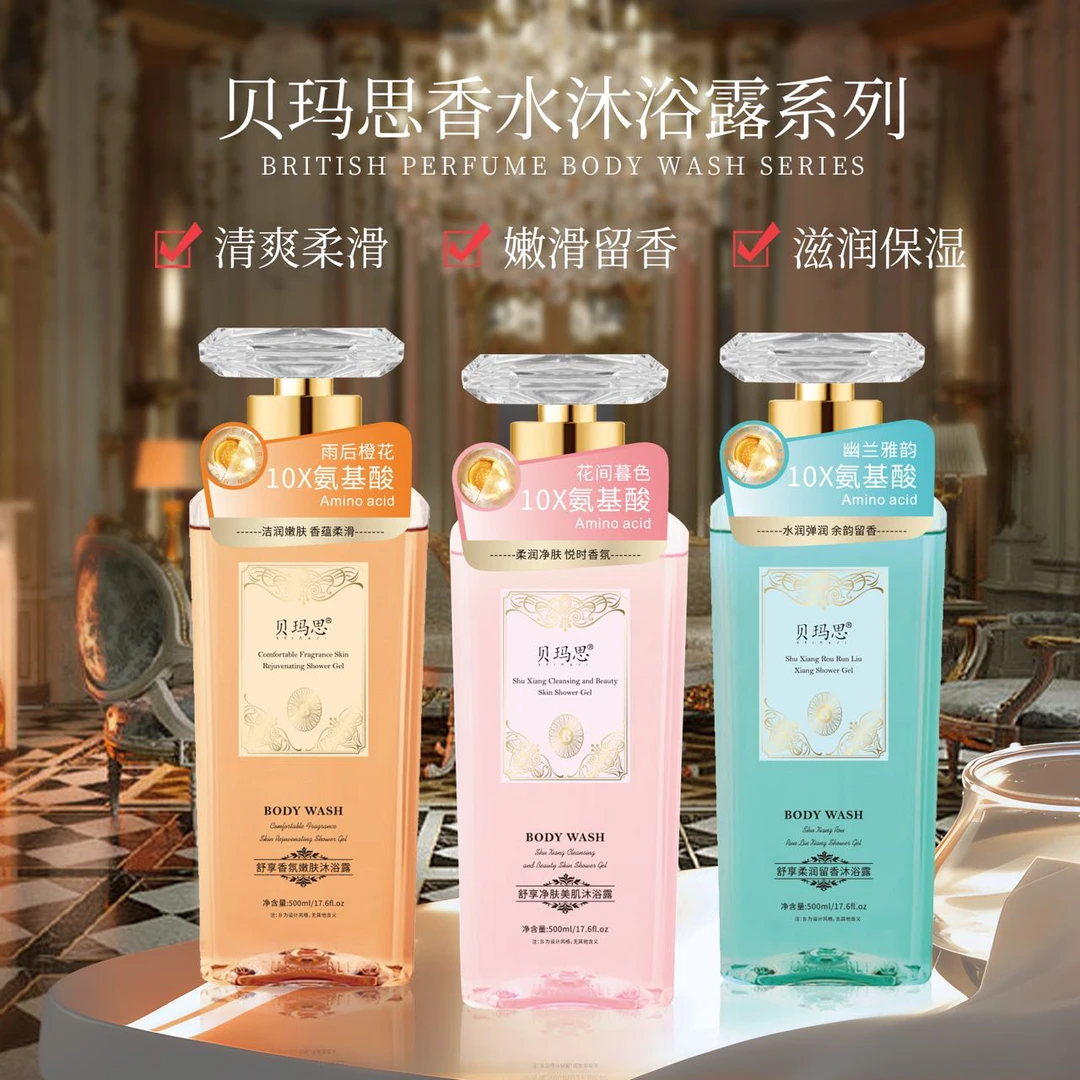 【活动专属】贝玛思舒享柔润持久留香沐浴露