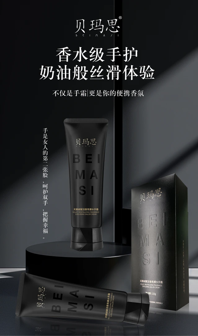 【专属】贝玛思天鹅绒赋活香氛爆水滋润不油腻护手霜