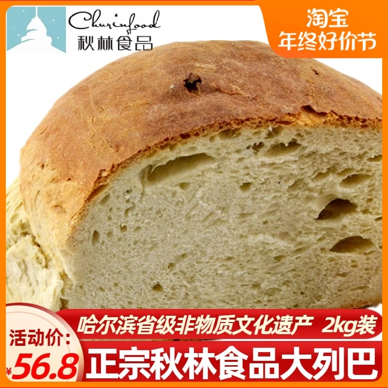 哈尔滨秋林大列巴面包 正宗俄罗斯碳烤无油无糖早餐面包可切片2kg