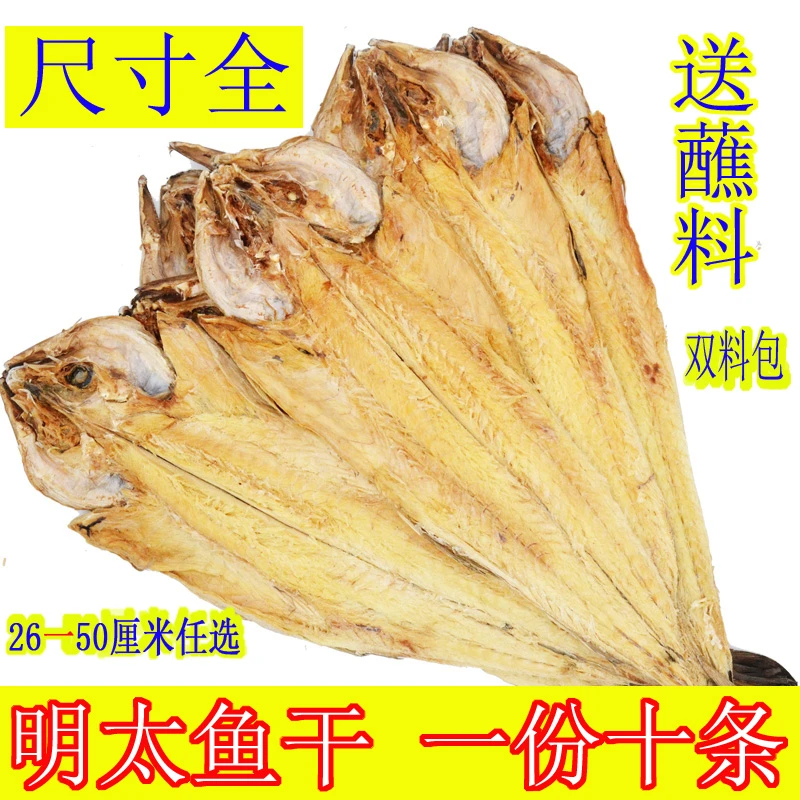东北延边特产明太鱼干海鲜干货烧烤鱼片即食鱼干尺寸全整条