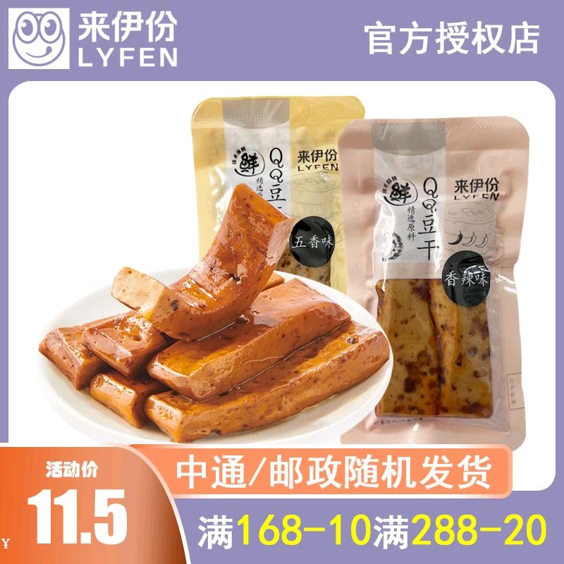 来伊份五香味QQ豆干500g散称小包装香辣味豆腐干小吃来一份零食