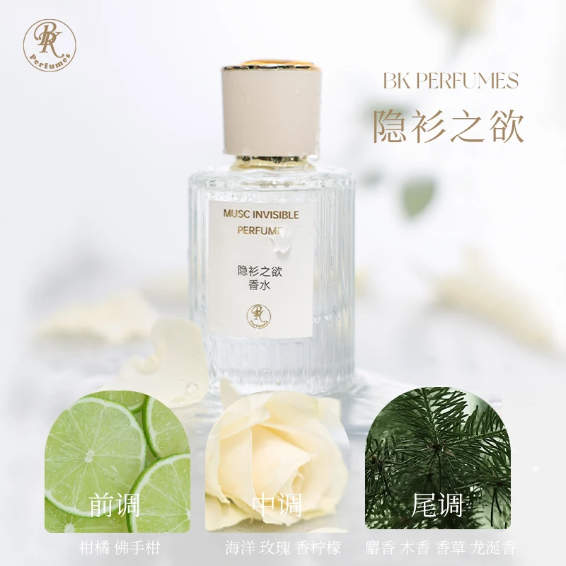 PERFUMES BK 隐衫之欲淡香女士香水清新淡雅持久留香