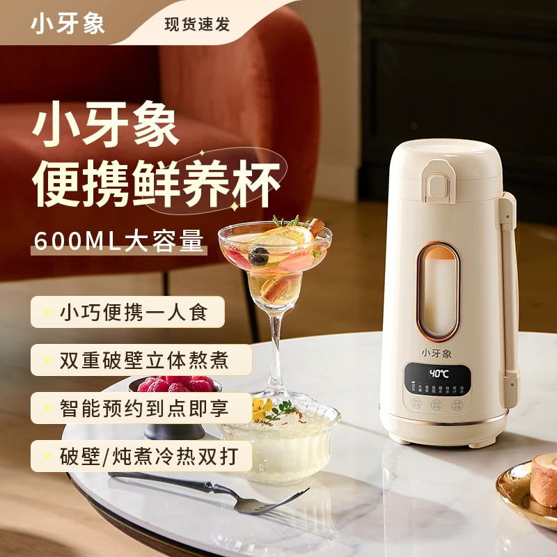 小牙象便携式养生机全自动小型多功能迷你可外带豆浆机双层破壁机