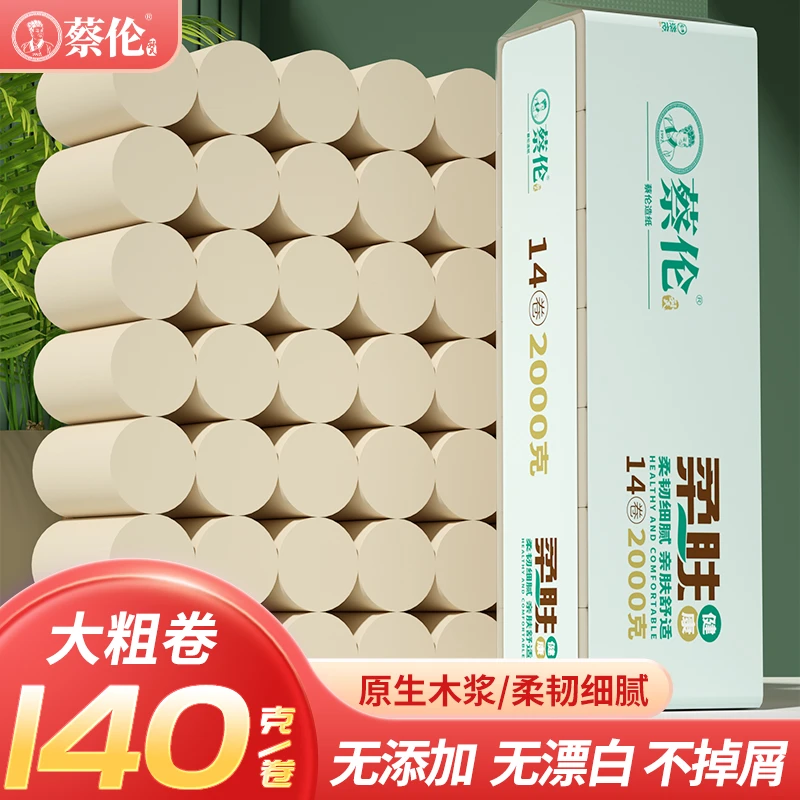 蔡伦果木原浆本色柔肤大粗卷纸五层加厚母婴适用厕纸手纸14卷