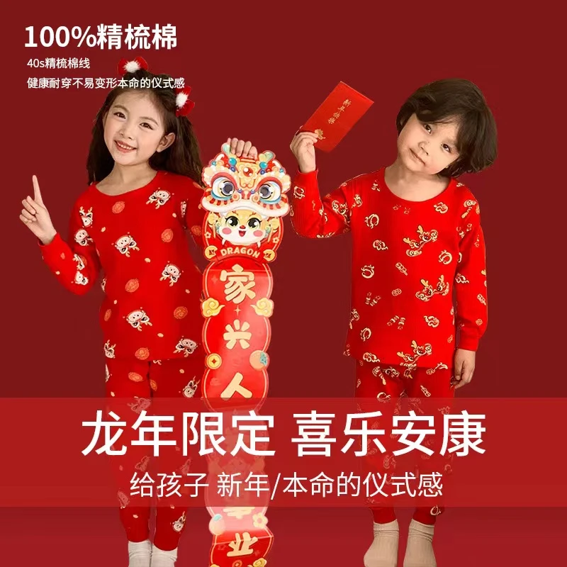 2023年中国风年服儿童红色秋衣秋裤无痕内衣套装男童女童