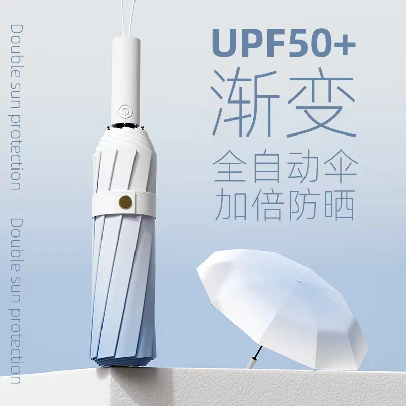 渐变太阳伞高颜值女生两用防晒防紫外线全自动晴雨伞折叠男遮阳伞