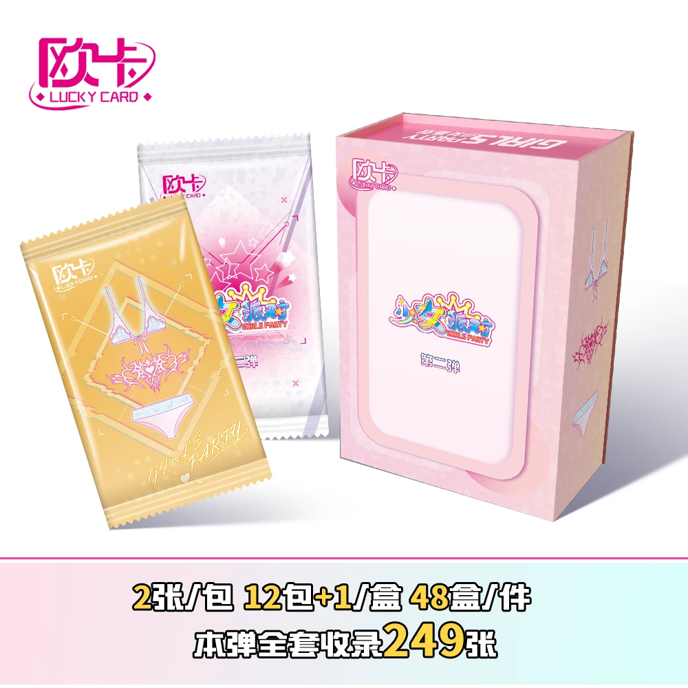 【盒】欧卡少女派对 第二弹 桌游卡牌