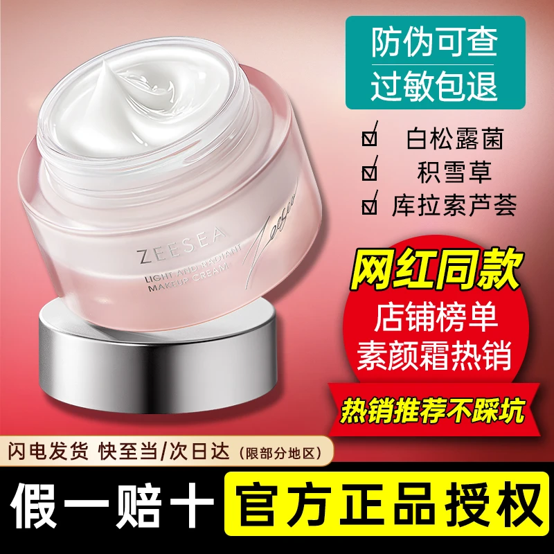 ZEESEA/滋色轻透焕彩素颜霜懒人素颜霜裸妆提亮肤色自然遮瑕面霜