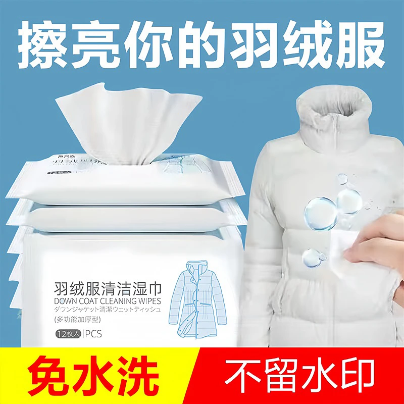 羽绒服清洁湿纸巾洗剂免洗家用神器擦净湿巾污渍衣服清洗