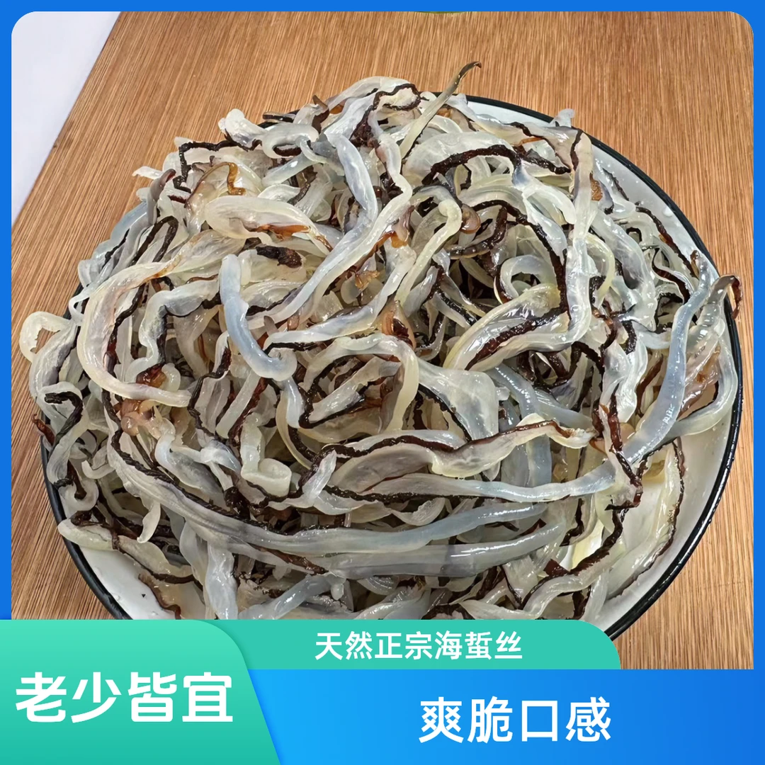 海岐天然正宗海蜇丝爽脆5斤桶装海蜇干皮丝海鲜凉拌菜营养美味