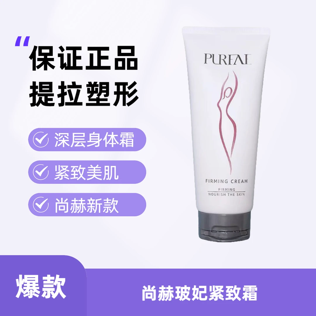 HOPE/尚赫尚赫玻妃紧致霜新款升级款尚赫紧致霜嫩滑嫩肤深层塑形