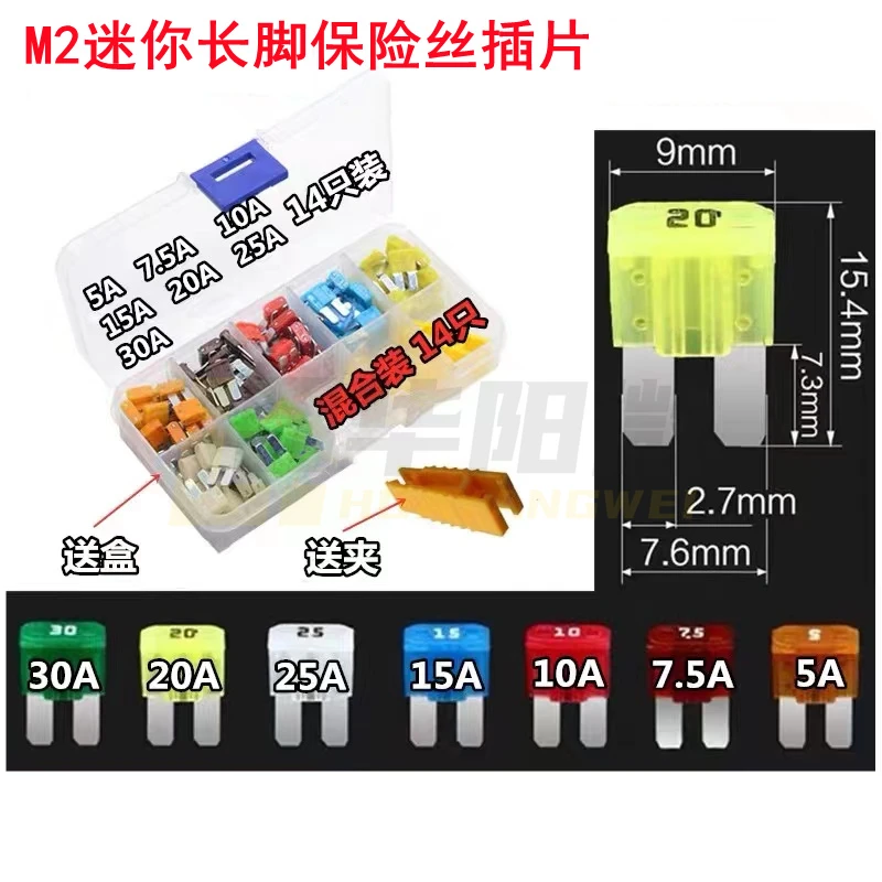 M2迷你长脚汽车保险丝插片点烟器电源插片5A7.5A10A15A20A30A
