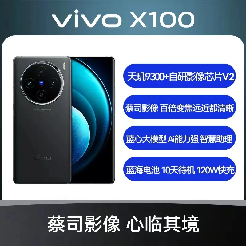 9新 vivo X100 5G双卡天玑9300红外遥控NFC超长待机曲屏二手手机