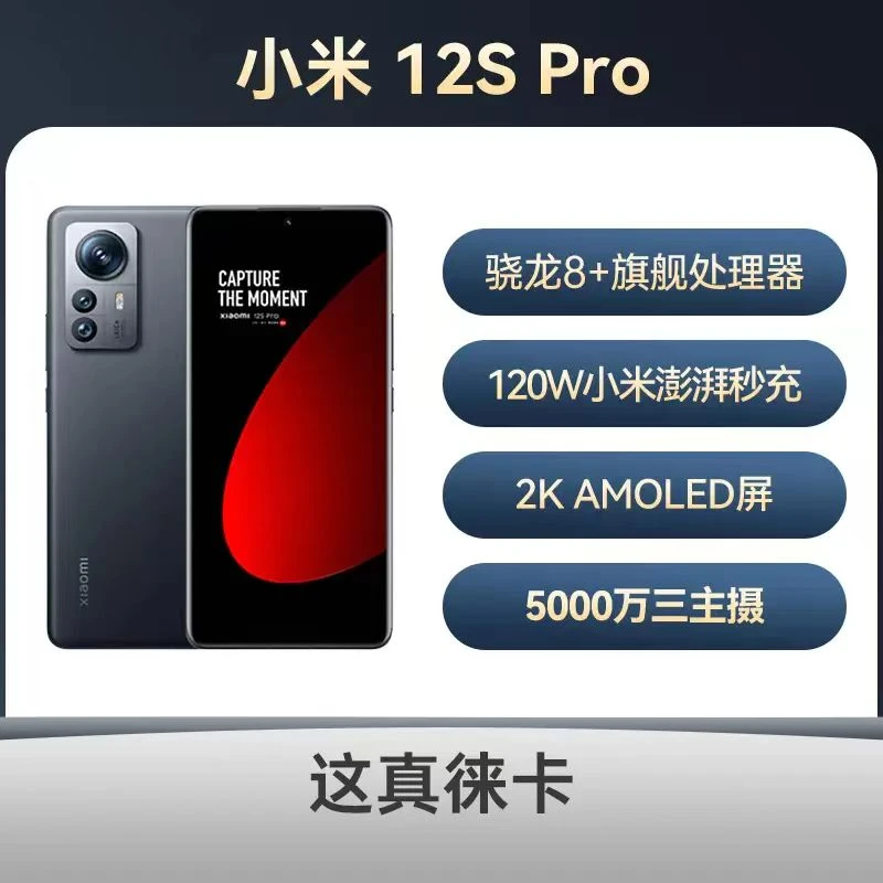 9新 Xiaomi/小米 12S Pro 5G双卡骁龙8+ NFC红外无线充电 二手机