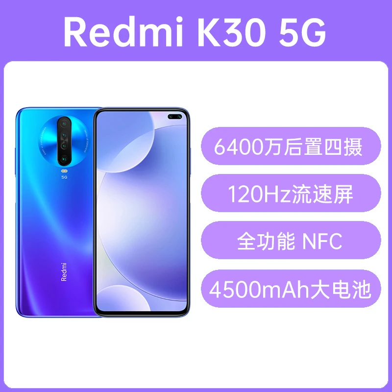 9新 Redmi/红米 K30 5G双模双卡6400W后置骁龙765G拍照直屏二手机