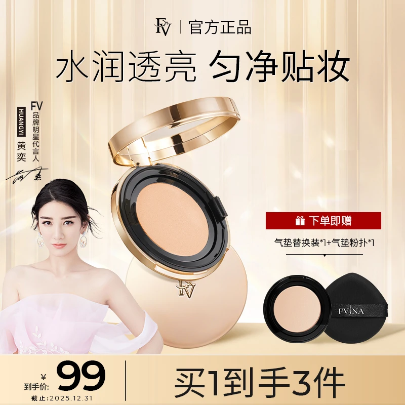 ~【明星黄奕同款】FV单层保湿控油定妆气垫轻薄遮瑕干皮油皮不脱妆