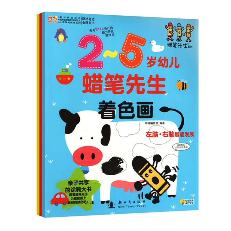 【直播专享1折】蜡笔先生系列（全3本）着色/线条/创作