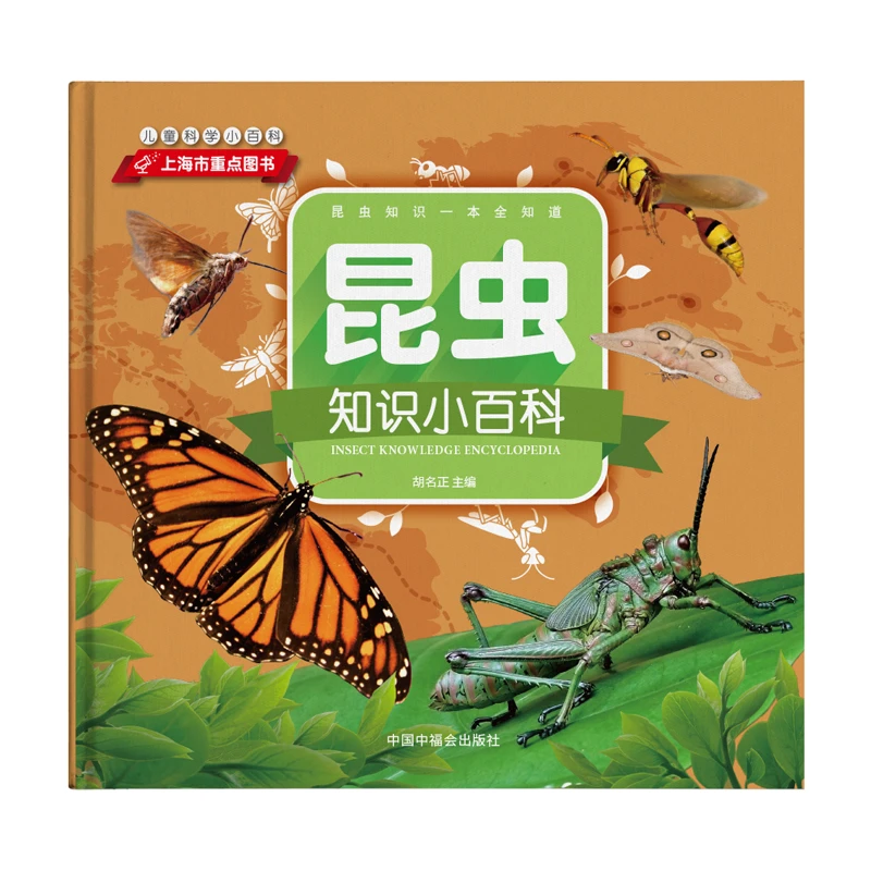 【直播专享1折】昆虫知识小百科-儿童小百科系列 上海市重点图书