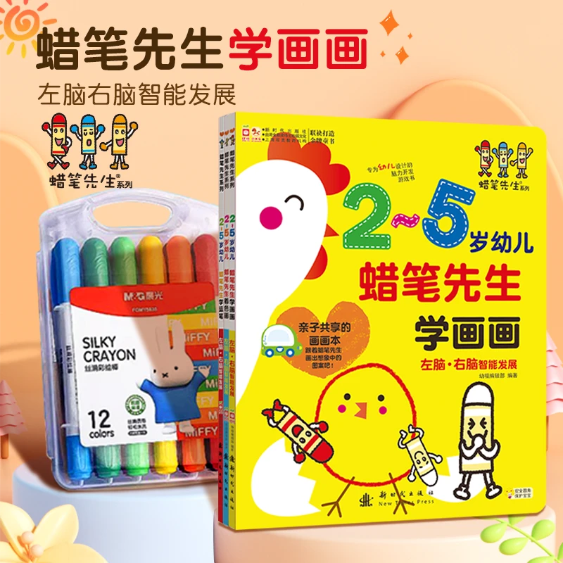 蜡笔先生+可水洗彩绘棒套组(含3书12色彩绘棒)
