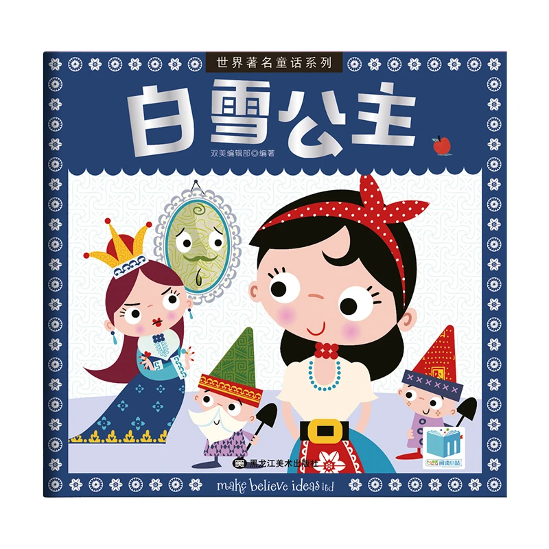 【直播专享1折】白雪公主 世界著名童话系列绘本 阅读习惯 想象力