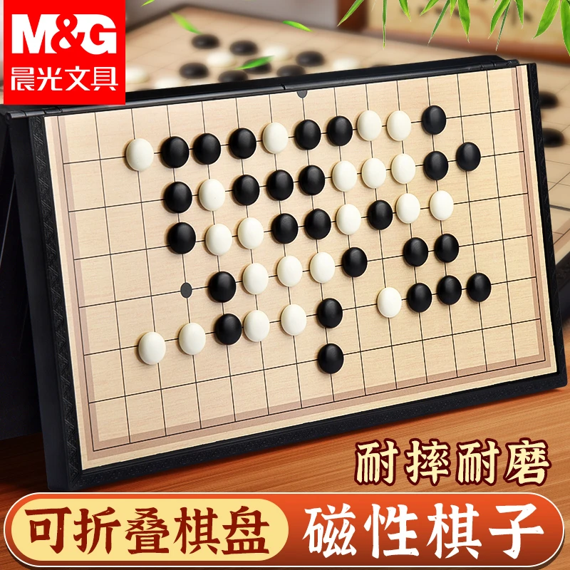 晨光磁吸五子棋带棋盘儿童可折叠围棋套装初学者用益智飞行棋跳棋