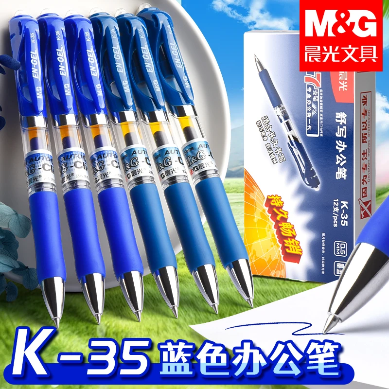 晨光K35蓝色中性笔学生刷题用速干顺滑0.5医生处方办公商务签字笔