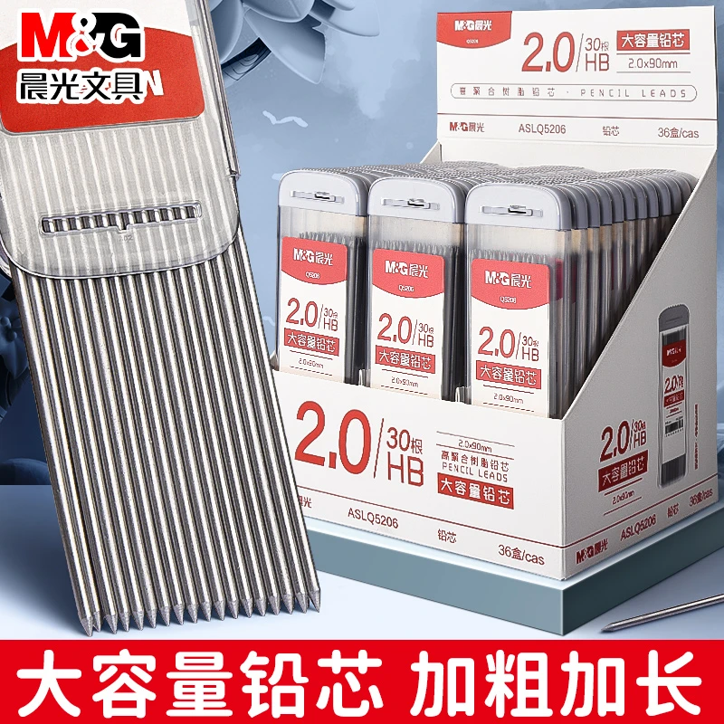 晨光优握2.0按动铅笔替芯小学生专用石墨铅芯HB大容量不易断铅芯