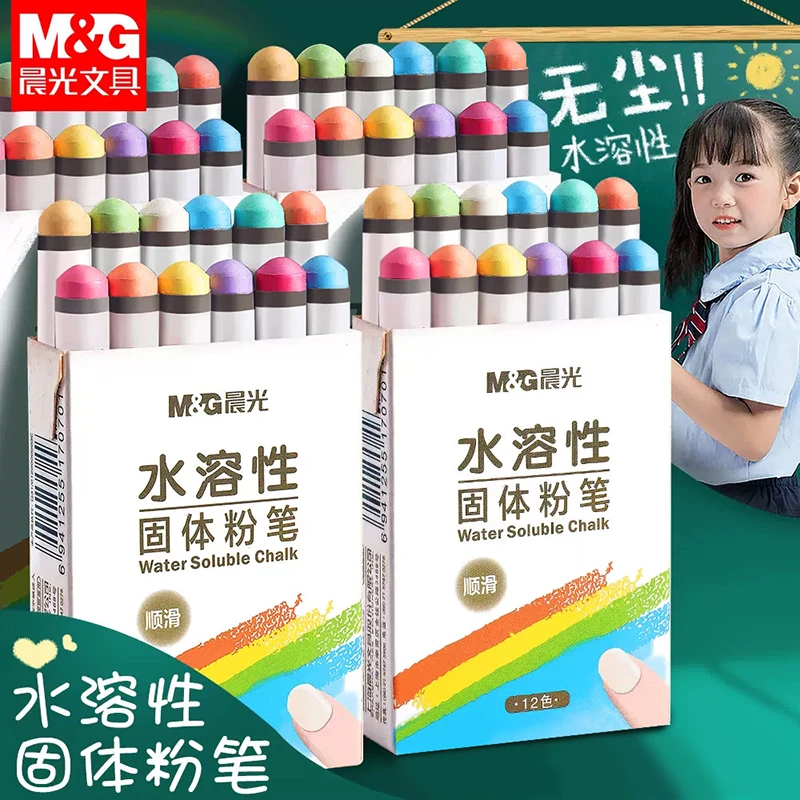 晨光水溶性粉笔无尘固体儿童彩色粉笔幼儿园教师专用宝宝教学粉笔