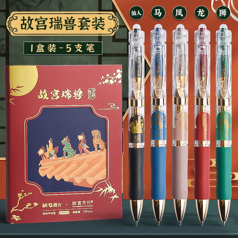 晨光故宫文化联名黑色按动中性笔套装故宫瑞兽限定K35顺滑高颜值