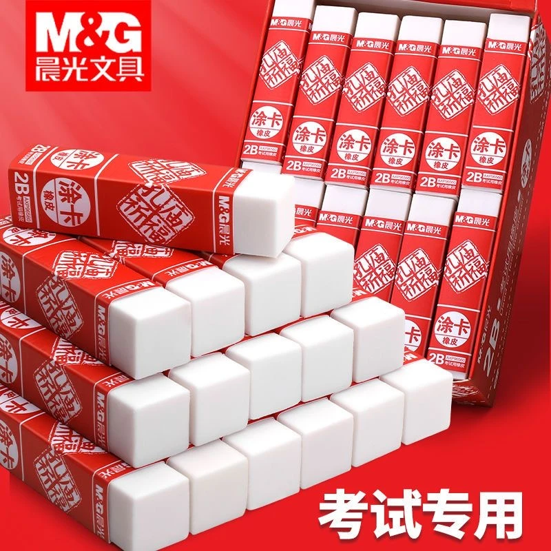 晨光孔庙祈福橡皮少屑方块大号2B擦拭无痕学生考试美术绘画专用