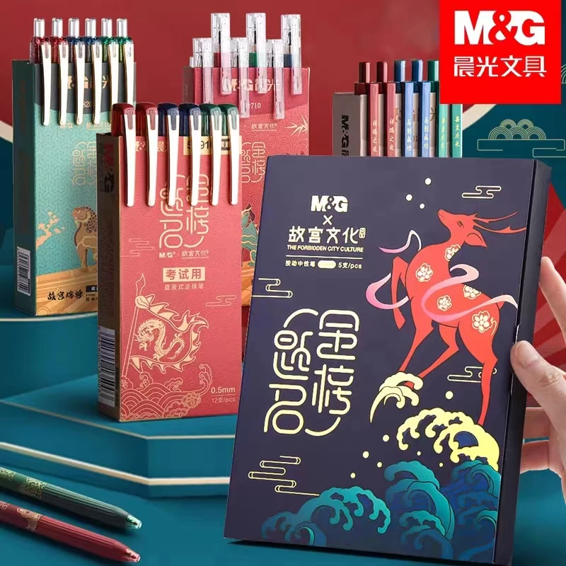 晨光故宫文化联名中性笔学生考试用金榜题名按动品牌碳素黑签字笔