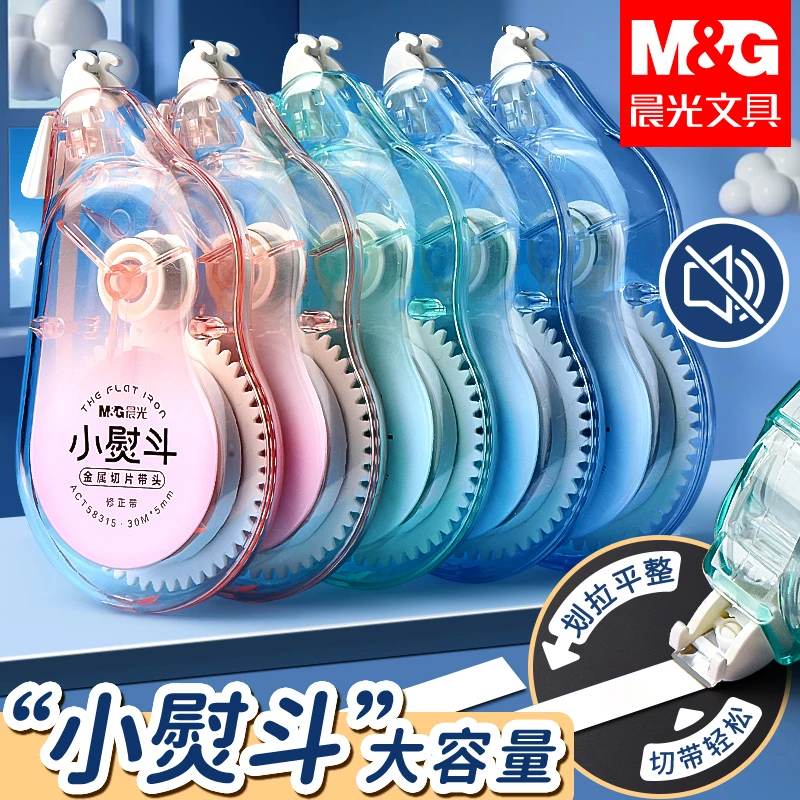 晨光静音修正带大容量学生用改正带初中生不易断改错带高颜值便携