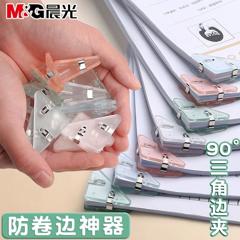 晨光三角夹文件夹边角夹小学生收纳整理多功能试卷夹发票长尾夹