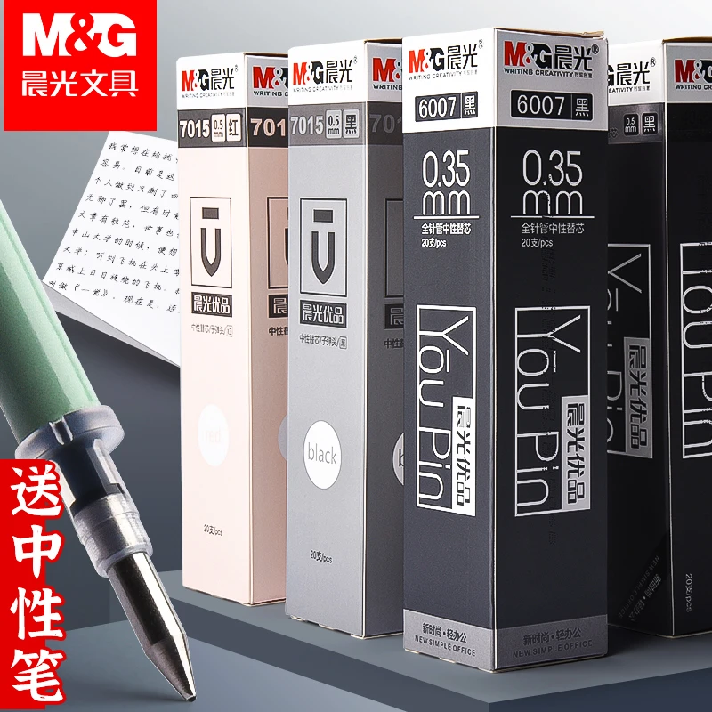 晨光优品中性笔替芯学生0.5mm黑色子弹头拔盖替芯全针管笔芯批发