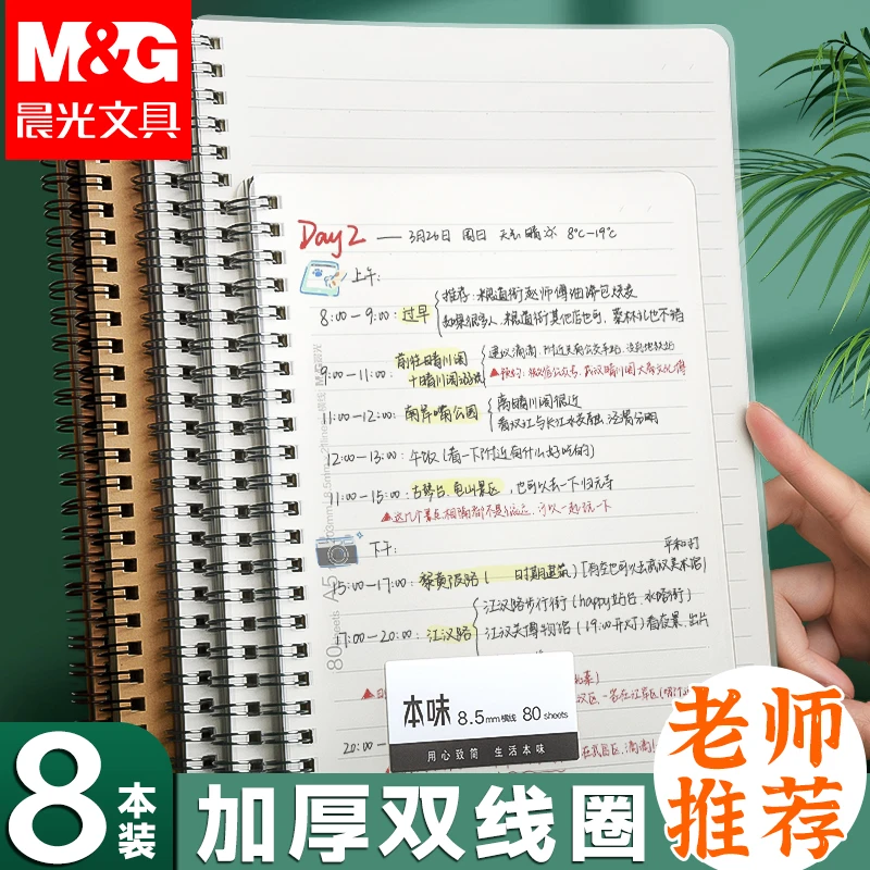 晨光金属线圈本A5加厚初中高中考研用横线活页笔记本双面记录本