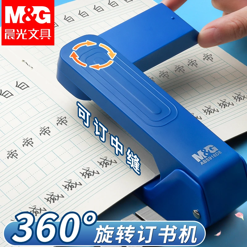 晨光旋转订书机360度加厚耐用省力订书器学生用装订神器办公用品