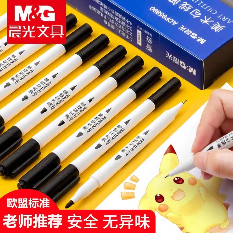 晨光美术勾线笔儿童绘画专用黑色水性双头记号笔儿童画画描边笔
